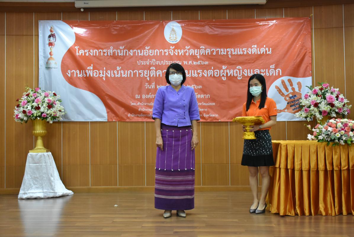 เข้าร่วมพิธีเปิดโครงการและมอบเกียรติบัตรให้ผู้แทนโรงเรียนในโครงการสำนักงานอัยการจังหวัดยุติความรุนแรงดีเด่น ประจำปีงบประมาณ พ.ศ. 2563