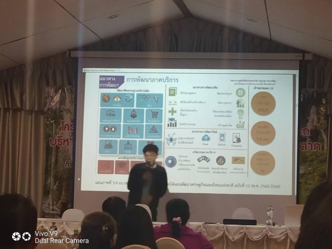 เข้าร่วมโครงการส่งเสริมและสนับสนุนการสร้างขีดความสามารถบริหารจัดการท่องเที่ยวกีฬาและนันทนาการจังหวัดตาก ประจำปีงบประมาณ 2563