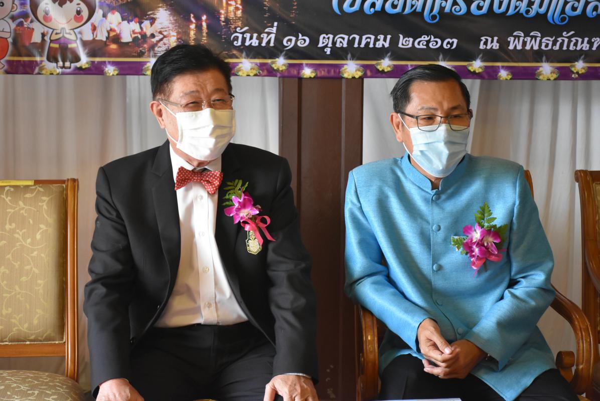 เข้าร่วมงานแถลงข่าวงานประเพณีลอยกระทงสายไหลประทีป 1000 ดวง จังหวัดตาก ประจำปีงบประมาณ 2564