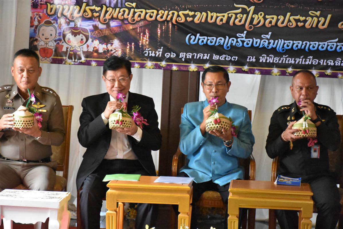 เข้าร่วมงานแถลงข่าวงานประเพณีลอยกระทงสายไหลประทีป 1000 ดวง จังหวัดตาก ประจำปีงบประมาณ 2564