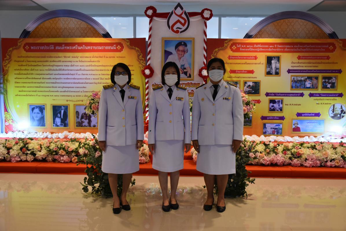 เข้าร่วมกิจกรรมน้อมรำลึกเนื่องในวันคล้ายวันพระราชสมภพครบ 120 ปี สมเด็จพระศรีนครินทราบรมราชชนนี