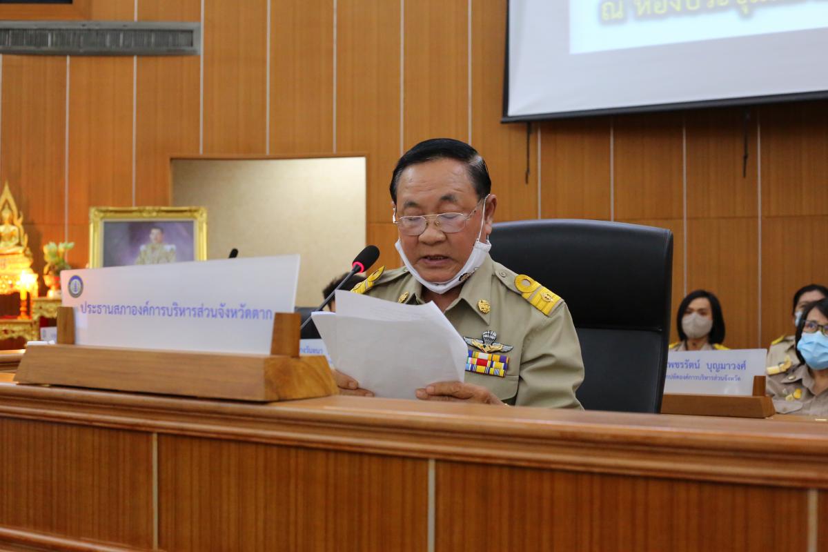 การประชุมสภาองค์การบริหารส่วนจังหวัดตาก สมัยวิสามัญ สมัยที่ 1 ครั้งที่ 1 ประจำปี 2564 