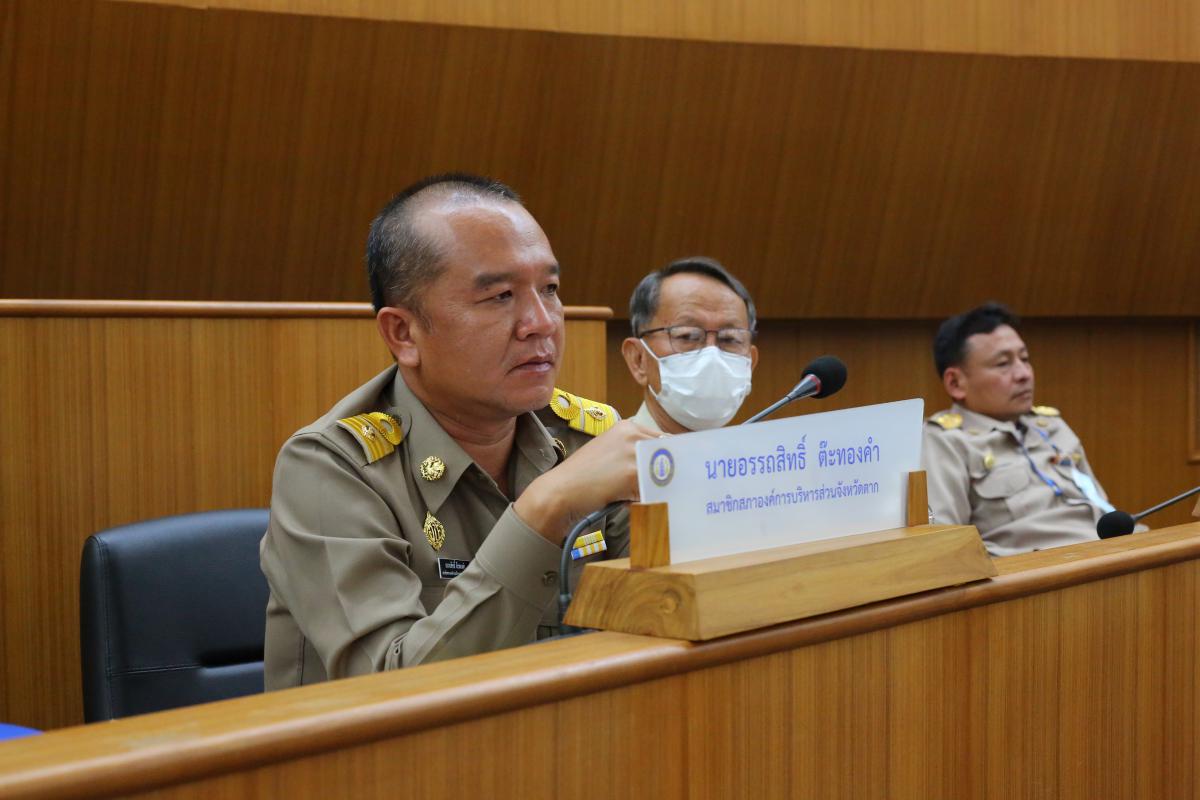 การประชุมสภาองค์การบริหารส่วนจังหวัดตาก สมัยวิสามัญ สมัยที่ 1 ครั้งที่ 1 ประจำปี 2564 