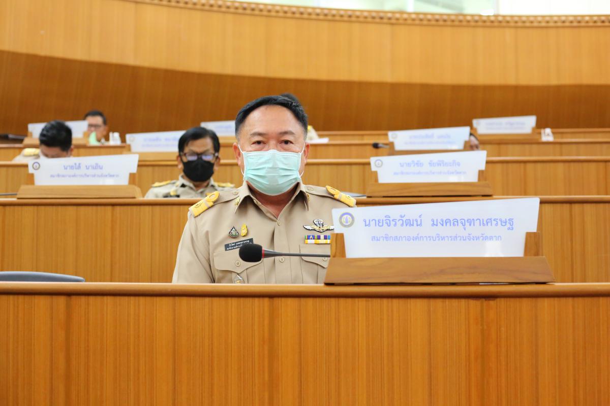 การประชุมสภาองค์การบริหารส่วนจังหวัดตาก สมัยวิสามัญ สมัยที่ 1 ครั้งที่ 1 ประจำปี 2564 