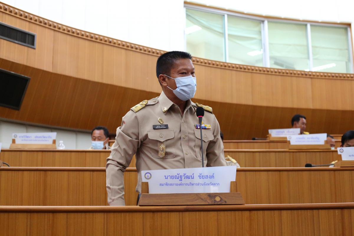 การประชุมสภาองค์การบริหารส่วนจังหวัดตาก สมัยวิสามัญ สมัยที่ 1 ครั้งที่ 1 ประจำปี 2564 