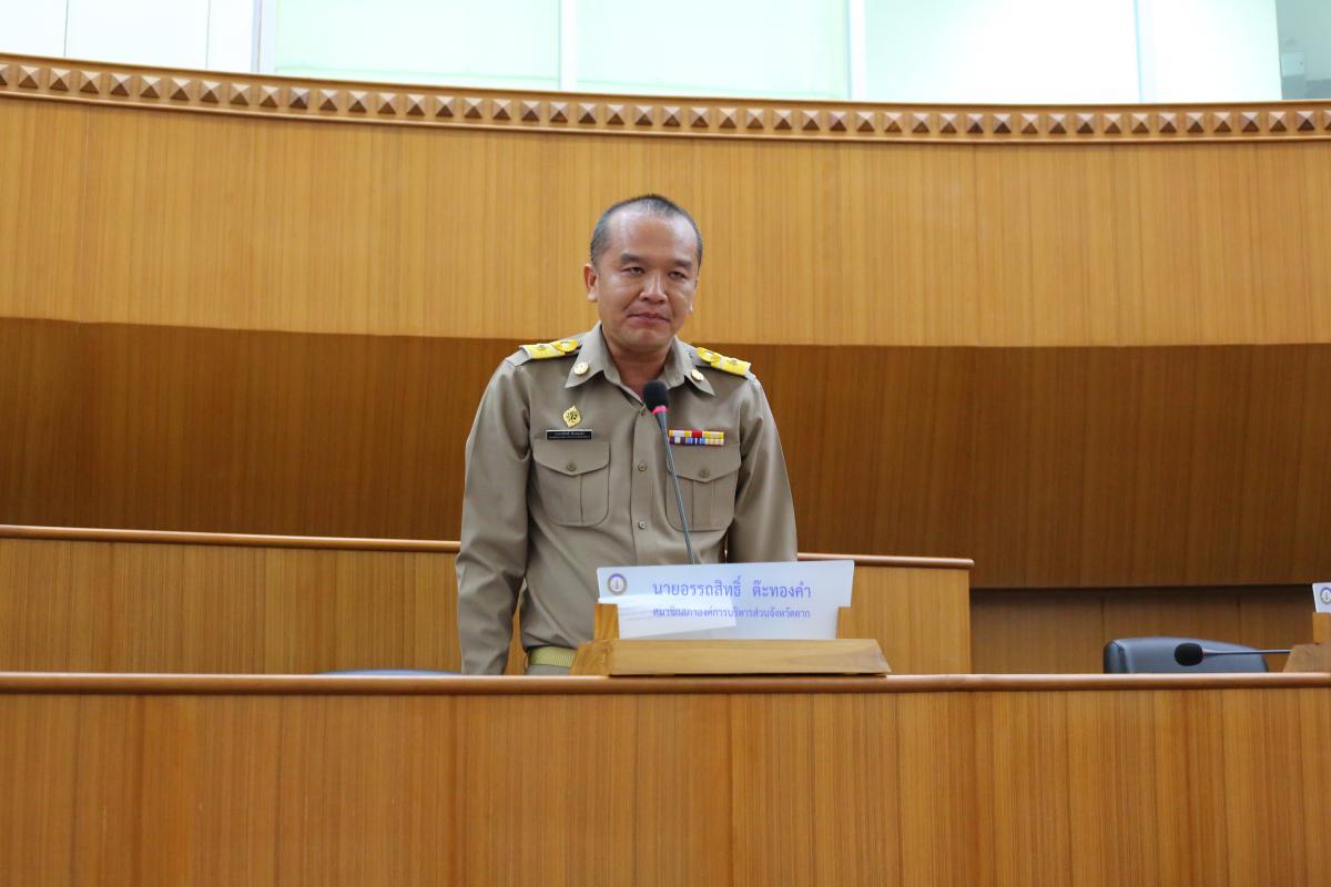 การประชุมสภาองค์การบริหารส่วนจังหวัดตาก สมัยสามัญ สมัยที่ 1 ครั้งที่ 1 ประจำปี 2564
