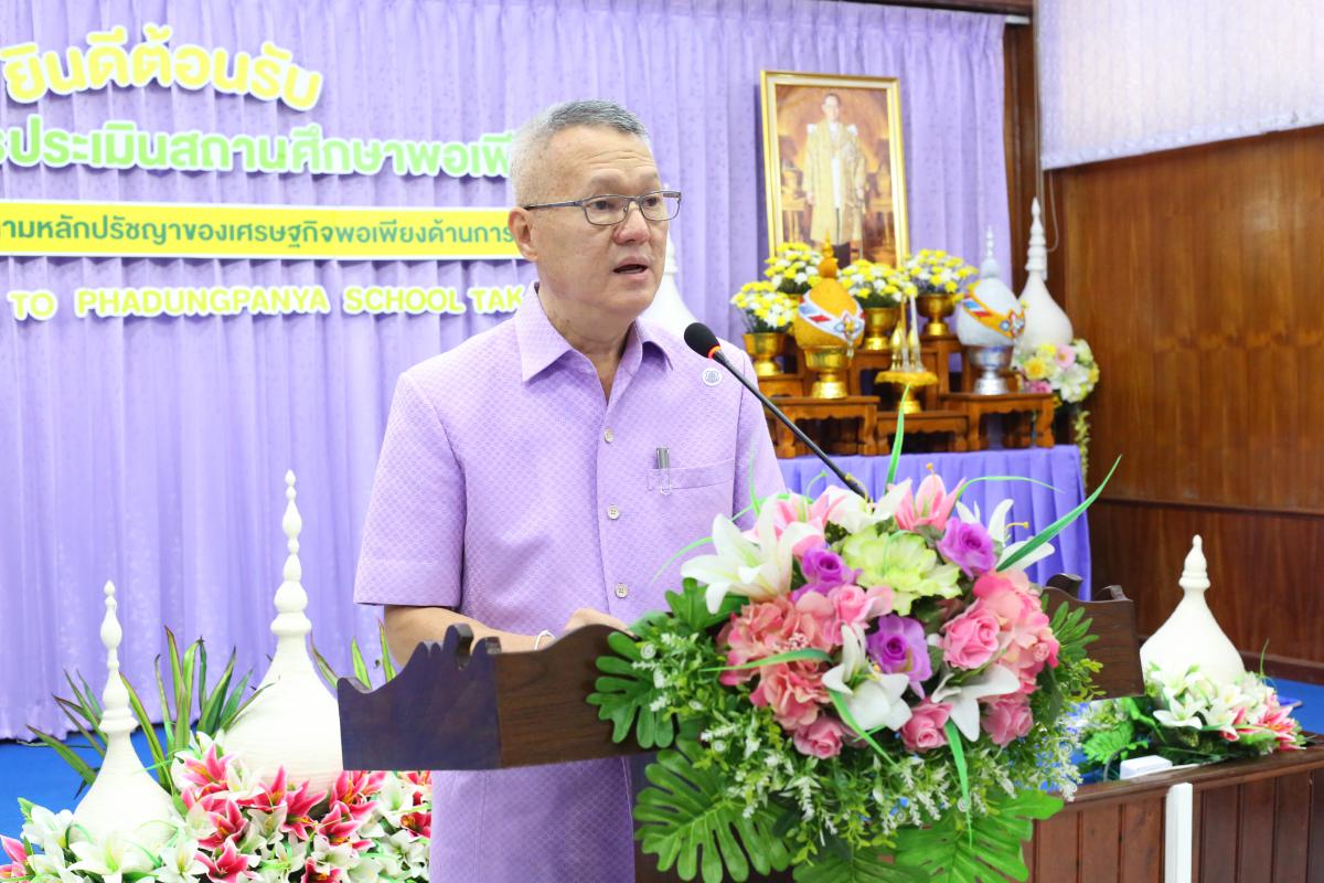 การประเมินสถานศึกษาพอเพียง เพื่อเป็นศูนย์เรียนรู้ตามหลักปรัชญาของเศรษฐกิจพอเพียงด้านการศึกษา ปีการศึกษา 2563