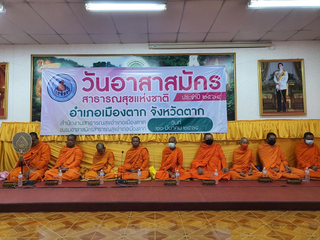 วันอาสาสมัครสาธารณสุขแห่งชาติ ประจำปี 2564 