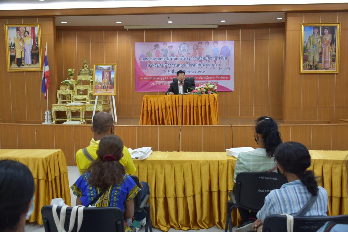 ร่วมเป็นเกียรติ และกล่าวต้อนรับ ในการประชุมเชิงปฏิบัติการโครงการเตรียมความพร้อมสำหรับคนพิการในสถานการณ์ภัยพิบัติ รุ่น 1