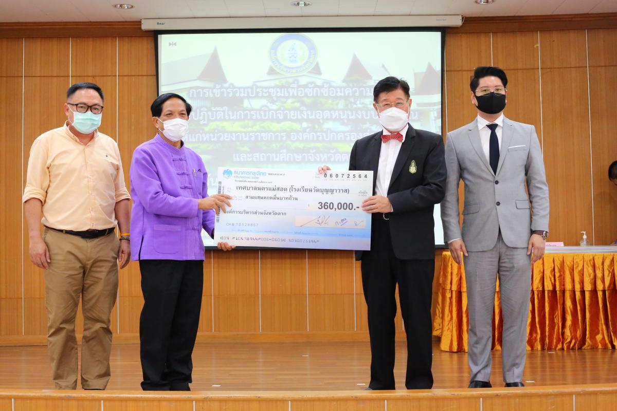 การประชุมชี้แจงแนวทางการใช้จ่ายเงินอุดหนุนพร้อมมอบเงินอุดหนุนด้านการศึกษาฯ, ด้านการพัฒนาคุณภาพชีวิตและสาธารณสุข ประจำปีงบประมาณ พ.ศ. 2564 
