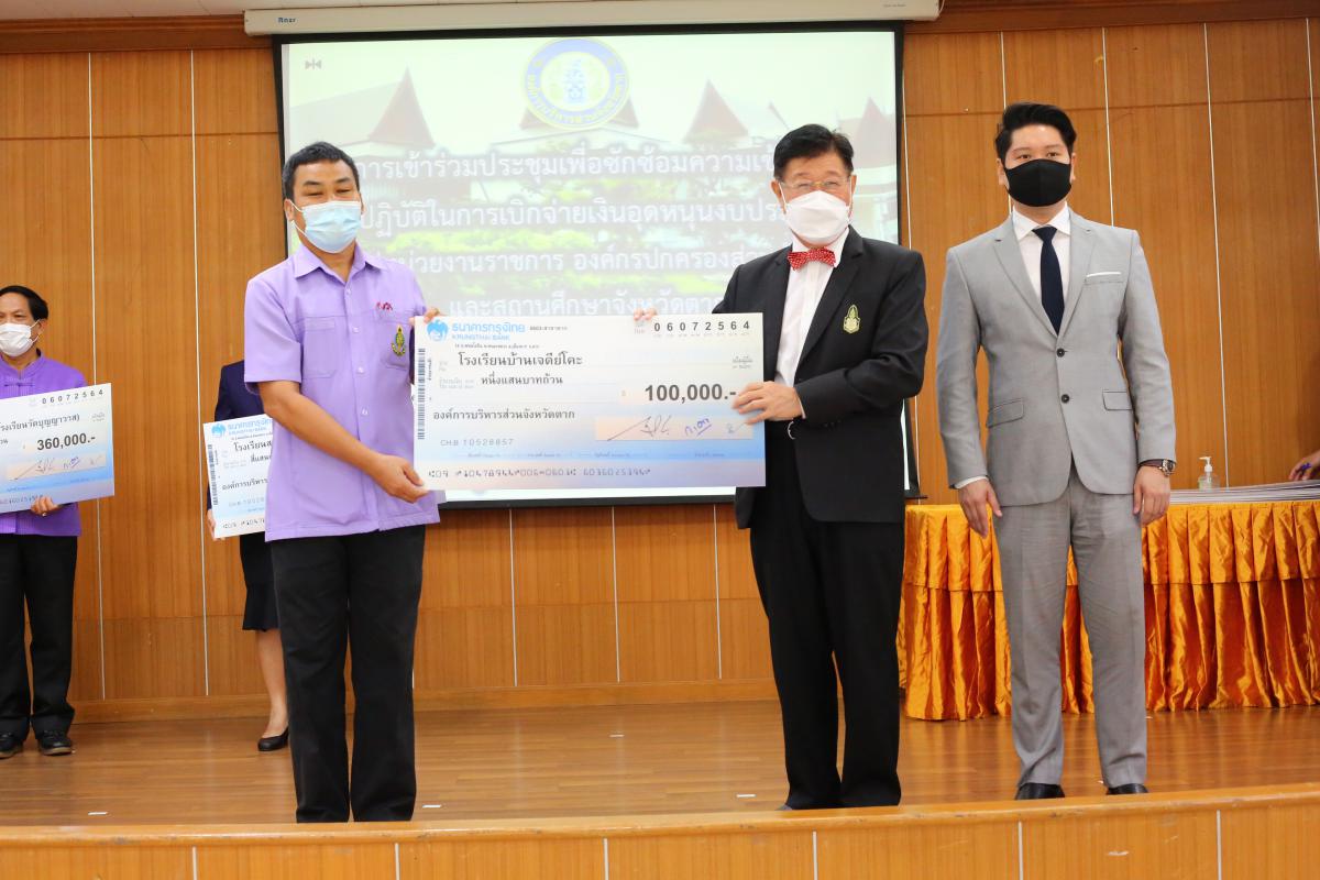 การประชุมชี้แจงแนวทางการใช้จ่ายเงินอุดหนุนพร้อมมอบเงินอุดหนุนด้านการศึกษาฯ, ด้านการพัฒนาคุณภาพชีวิตและสาธารณสุข ประจำปีงบประมาณ พ.ศ. 2564 