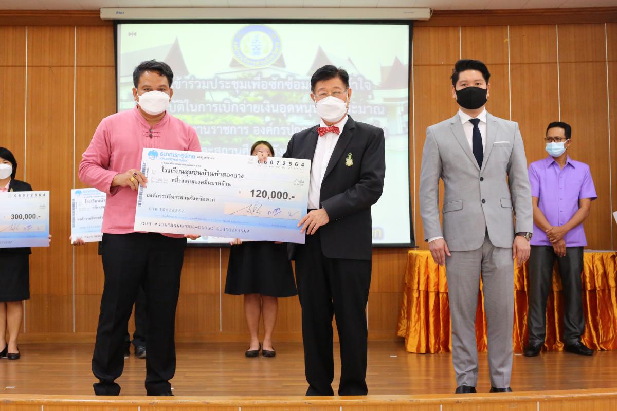 การประชุมชี้แจงแนวทางการใช้จ่ายเงินอุดหนุนพร้อมมอบเงินอุดหนุนด้านการศึกษาฯ, ด้านการพัฒนาคุณภาพชีวิตและสาธารณสุข ประจำปีงบประมาณ พ.ศ. 2564 