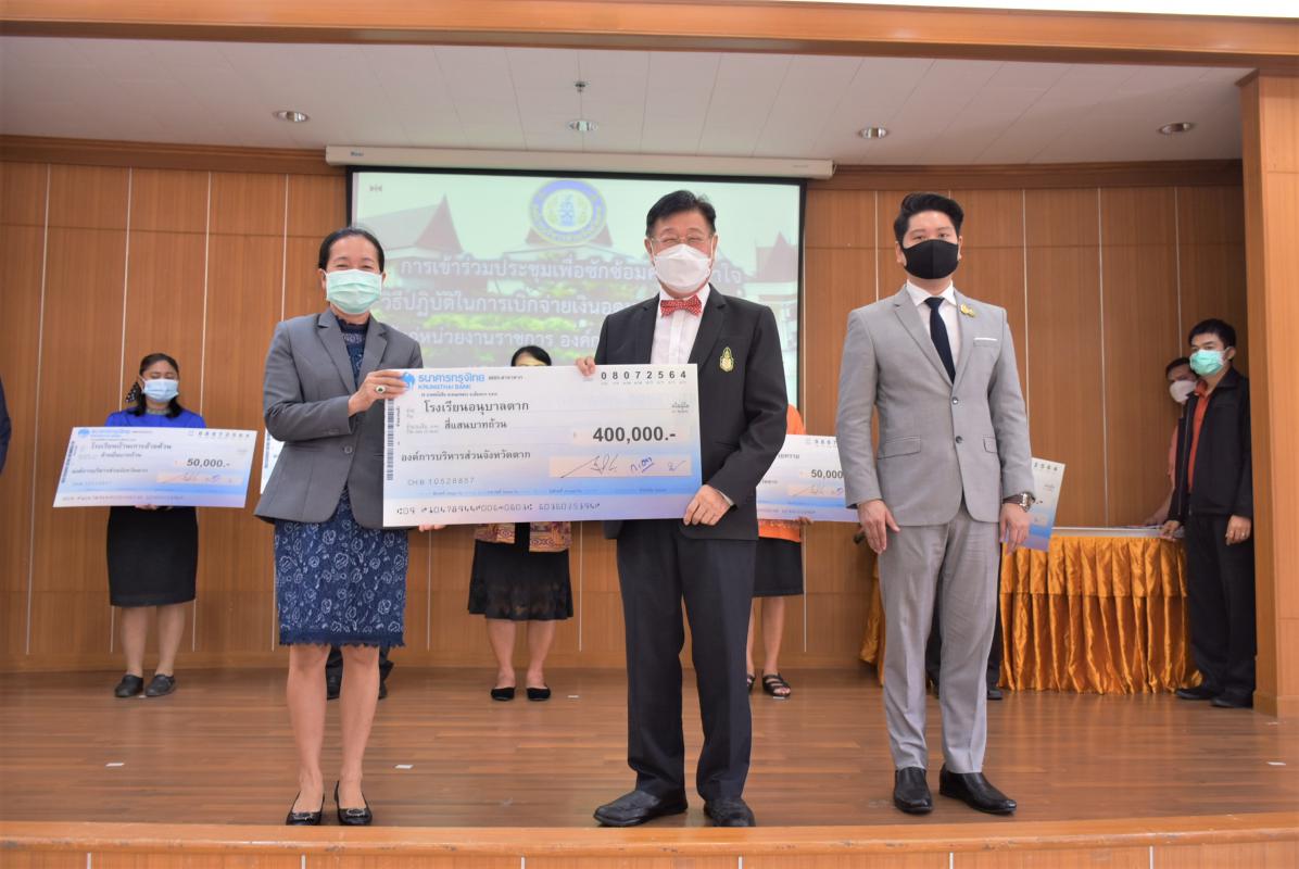 การประชุมชี้แจงแนวทางการใช้จ่ายเงินอุดหนุนพร้อมมอบเงินอุดหนุนด้านการศึกษาฯ, ด้านการพัฒนาคุณภาพชีวิตและสาธารณสุข ประจำปีงบประมาณ พ.ศ. 2564 