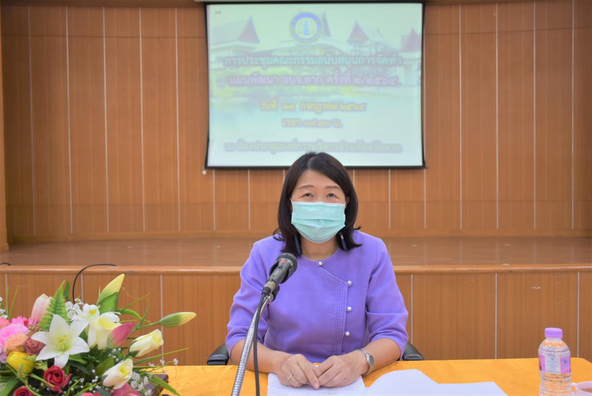 การประชุมคณะกรรมการสนับสนุนการจัดทำแผนพัฒนาองค์การบริหารส่วนจังหวัดตาก ครั้งที่ 2/2564