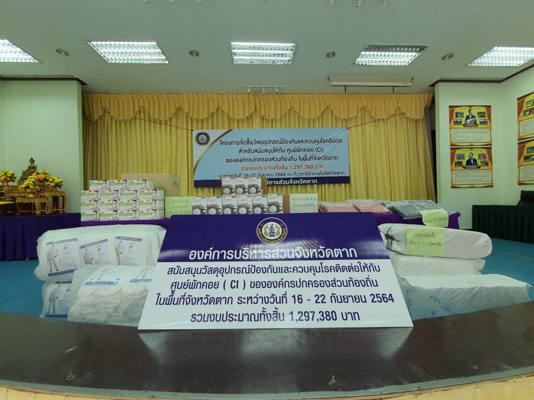 นายก อบจ.ตาก นำทีมลงพื้นที่ส่งมอบวัสดุอุปกรณ์ทางการแพทย์ ณ อำเภอแม่สอด จังหวัดตาก