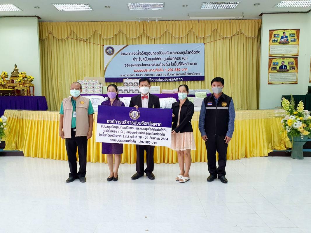 นายก อบจ.ตาก นำทีมลงพื้นที่ส่งมอบวัสดุอุปกรณ์ทางการแพทย์ ณ อำเภอแม่สอด จังหวัดตาก