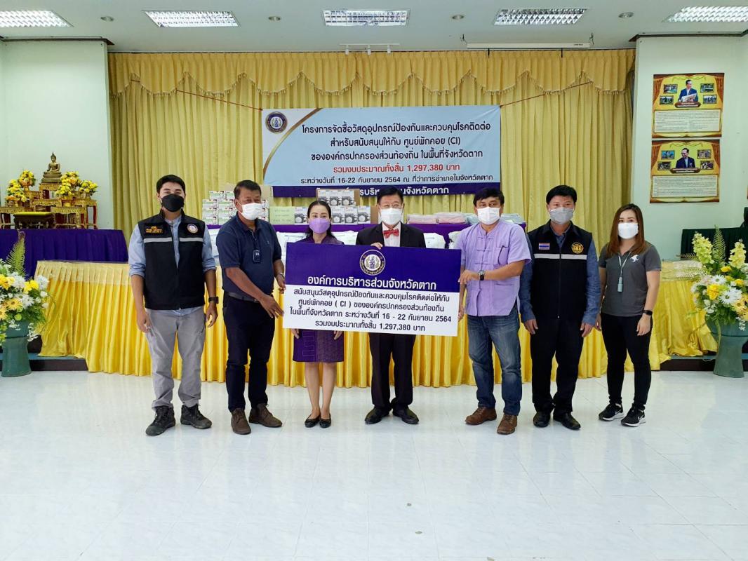 นายก อบจ.ตาก นำทีมลงพื้นที่ส่งมอบวัสดุอุปกรณ์ทางการแพทย์ ณ อำเภอแม่สอด จังหวัดตาก