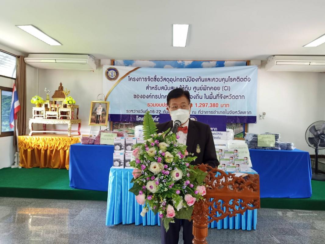 อบจ.ตาก มอบวัสดุอุปกรณ์ให้กับ CI องค์กรปกครองส่วนท้องถิ่น อำเภอวังเจ้า