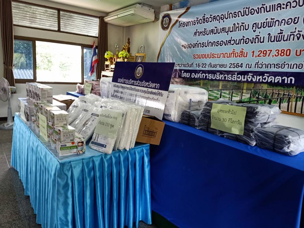 อบจ.ตาก มอบวัสดุอุปกรณ์ให้กับ CI องค์กรปกครองส่วนท้องถิ่น อำเภอวังเจ้า