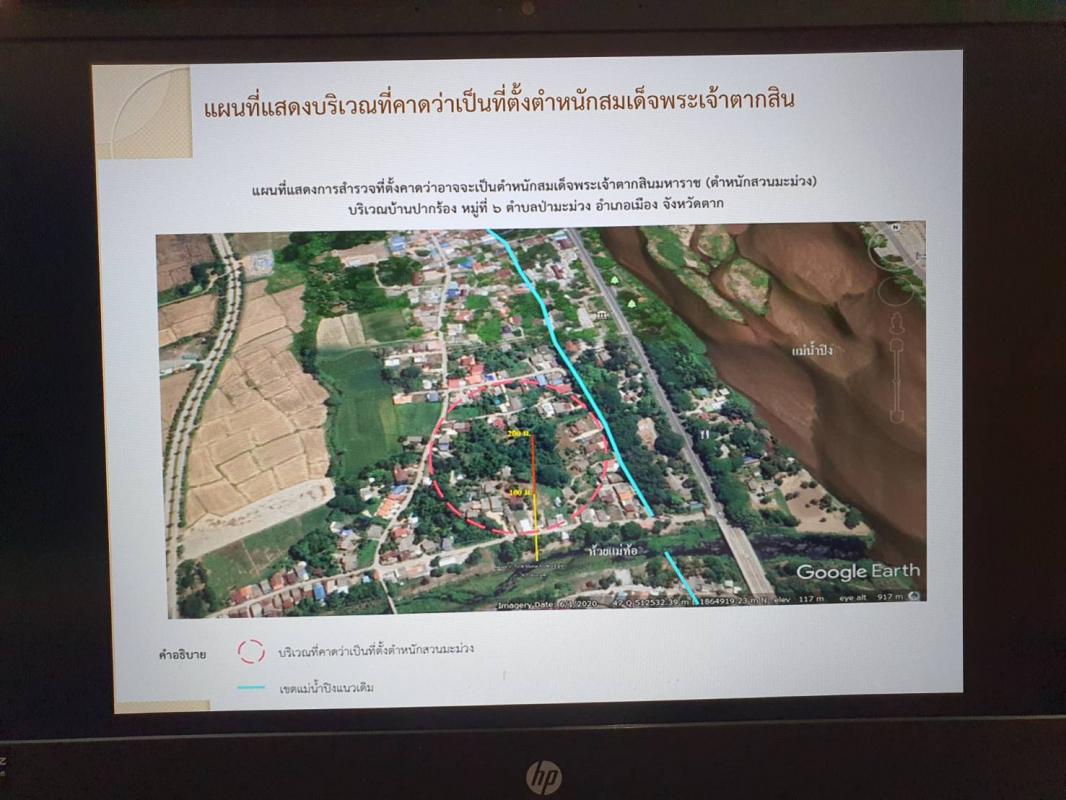 การประชุมหารือเกี่ยวกับตำหนักสมเด็จพระเจ้าตากสินมหาราช (ตำหนักสวนมะม่วง)