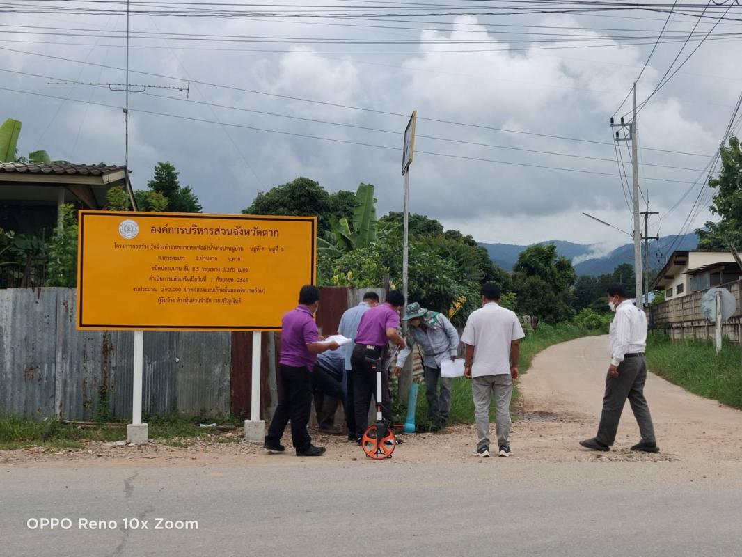 ลงพื้นที่ตรวจงานโครงการก่อสร้างขยายเขตท่อน้ำประปาหมู่บ้าน อำเภอบ้านตาก