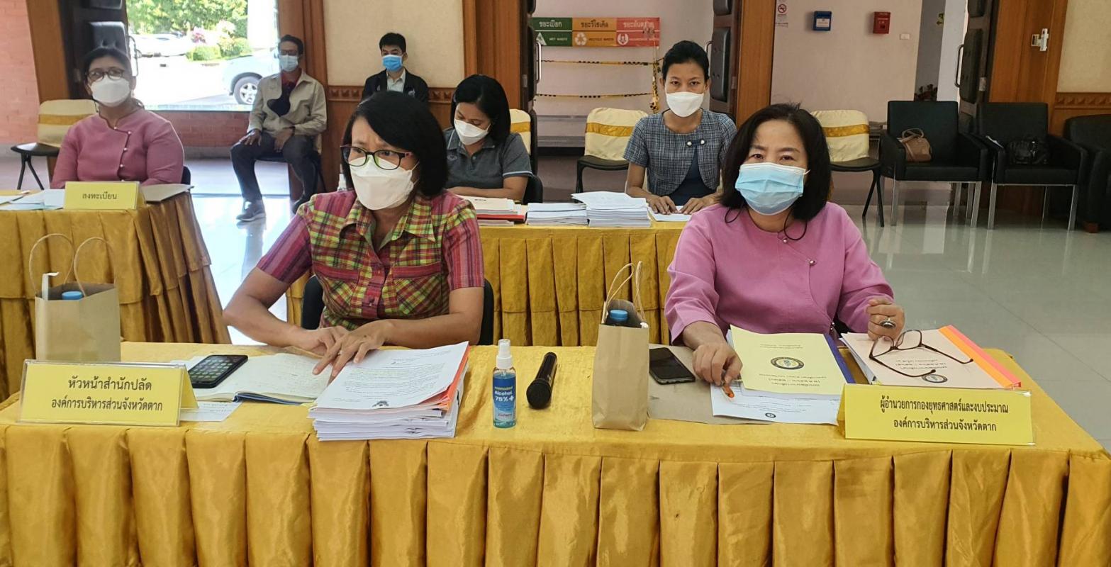 การประชุมคณะกรรมการการศึกษาขององค์การบริหารส่วนจังหวัดตาก ครั้งที่ 1/2564
