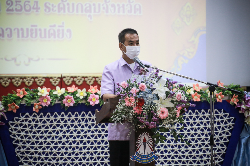 เข้าร่วมการประเมินสถานศึกษาเพื่อรับรางวัลพระราชทาน ระดับการศึกษาขั้นพื้นฐาน โรงเรียนมัธยมศึกษาขนาดใหญ่ ประจำปีการศึกษา 2564 