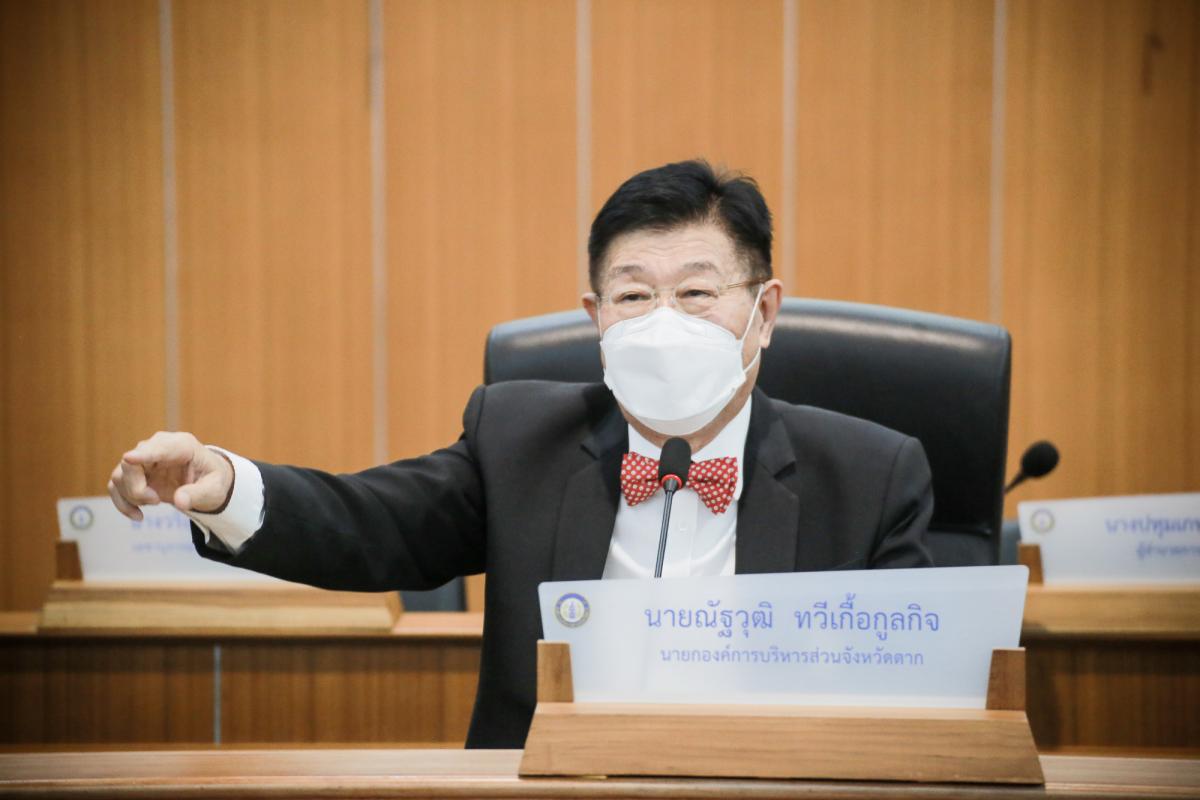 นายก อบจ.ตาก เป็นประธานการประชุมคณะผู้บริหาร หัวหน้าส่วนราชการ หัวหน้าฝ่าย และผู้เกี่ยวข้อง