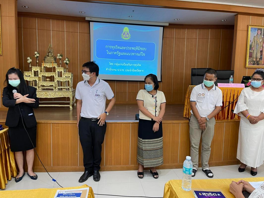 ายกองค์การบริหารส่วนจังหวัดตาก เป็นประธานในการเปิดโครงการฝึกอบรมคุณธรรมและจริยธรรม หลักสูตร “การปฏิบัติงานให้เกิดประโยชน์ โดยยึดมั่นในธรรมและวินัย และเชิดชูเกียรติ คนดี ศรี อบจ.ตาก”