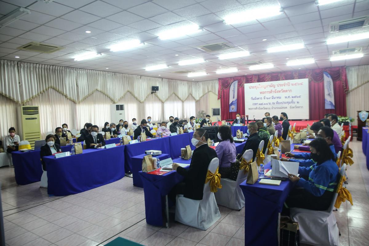 รองนายกองค์การบริหารส่วนจังหวัดตาก พร้อมด้วยนางสาวปริตตรา จันทร์วรโชติ เลขานุการนายกองค์การบริหารส่วนจังหวัดตาก เข้าร่วมการประชุมใหญ่สามัญประจำปี 2564 หอการค้าจังหวัดตาก ณ ห้องประชุมชั้น 2 หอการค้าจังหวัดตาก