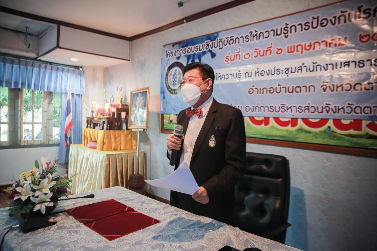  นายกองค์การบริหารส่วนจังหวัดตาก เป็นประธานในพิธีเปิดโครงการฝึกอบรมเชิงปฏิบัติการให้ความรู้การป้องกันโรคติดเชื้อไวรัสโคโรนา 2019 รุ่นที่ 3 