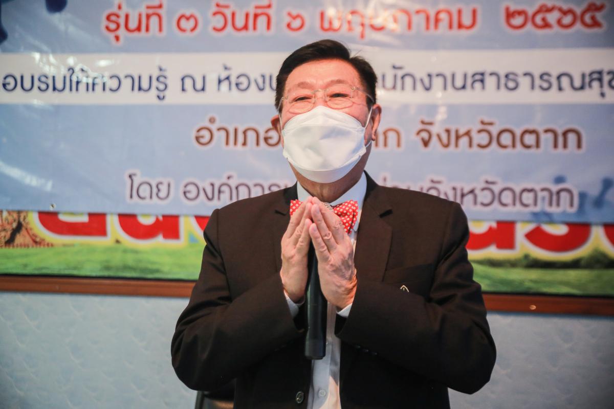 นายกองค์การบริหารส่วนจังหวัดตาก เป็นประธานในพิธีเปิดโครงการฝึกอบรมเชิงปฏิบัติการให้ความรู้การป้องกันโรคติดเชื้อไวรัสโคโรนา 2019 รุ่นที่ 3 