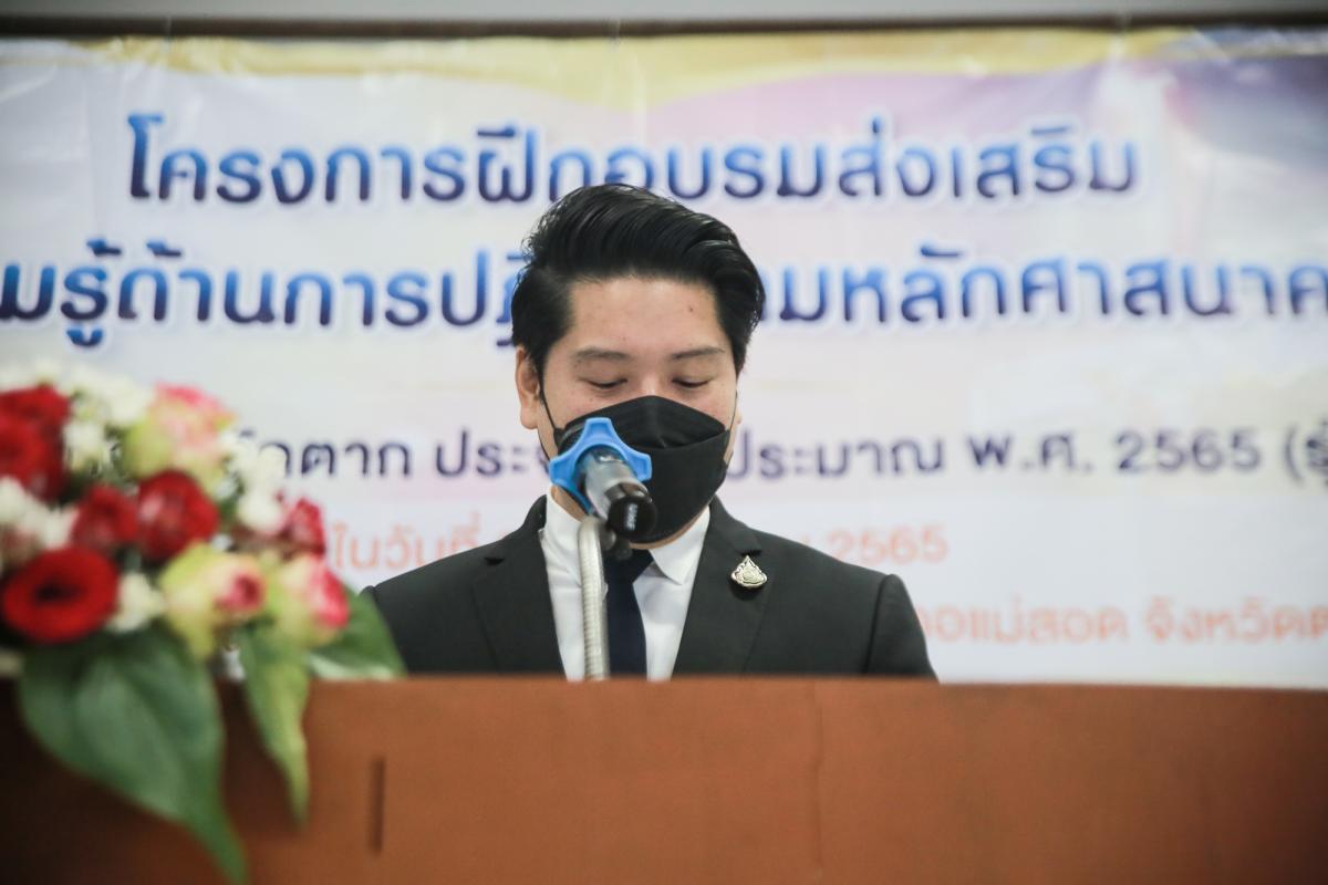 รองนายกองค์การบริหารส่วนจังหวัดตาก เป็นประธานในพิธีเปิดโครงการฝึกอบรมส่งเสริมให้ความรู้ด้านการปฏิบัติตามหลักศาสนาคริสต์ในเขตพื้นที่จังหวัดตาก ประจำปีงบประมาณ พ.ศ. 2565 (รุ่นที่ 2)