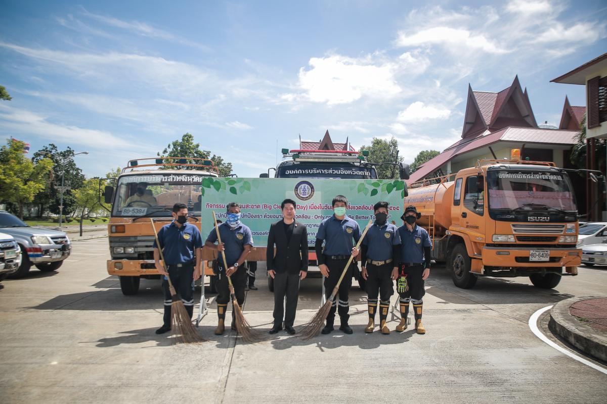 นายกองค์การบริหารส่วนจังหวัดตาก เป็นประธานในพิธีเปิดกิจกรรมทำความสะอาด (Big Cleaning Day) เนื่องในวันอนามัยสิ่งแวดล้อมไทย ปี 2565