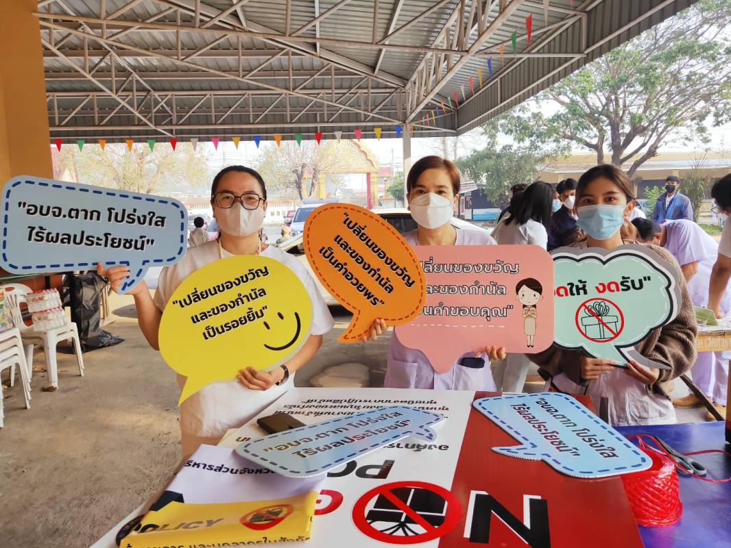 กิจกรรมเสริมสร้างความรู้ความเข้าใจ และขับเคลื่อนนโยบาย No Gift Policy จากการปฏิบัติหน้าที่ ให้แก่บุคลากรในสังกัด ประจำปีงบประมาณ พ.ศ. 2566