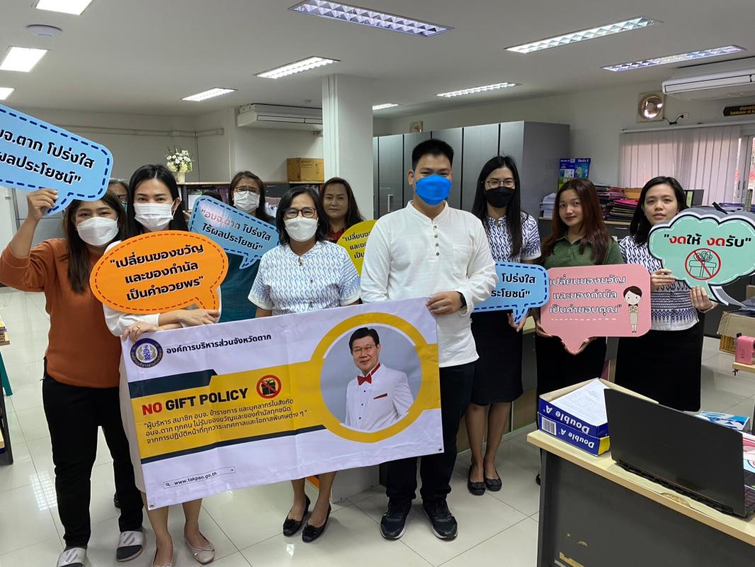 กิจกรรมเสริมสร้างความรู้ความเข้าใจ และขับเคลื่อนนโยบาย No Gift Policy จากการปฏิบัติหน้าที่ ให้แก่บุคลากรในสังกัด ประจำปีงบประมาณ พ.ศ. 2566