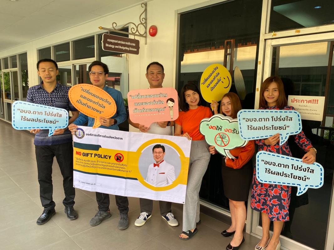 กิจกรรมเสริมสร้างความรู้ความเข้าใจ และขับเคลื่อนนโยบาย No Gift Policy จากการปฏิบัติหน้าที่ ให้แก่บุคลากรในสังกัด ประจำปีงบประมาณ พ.ศ. 2566
