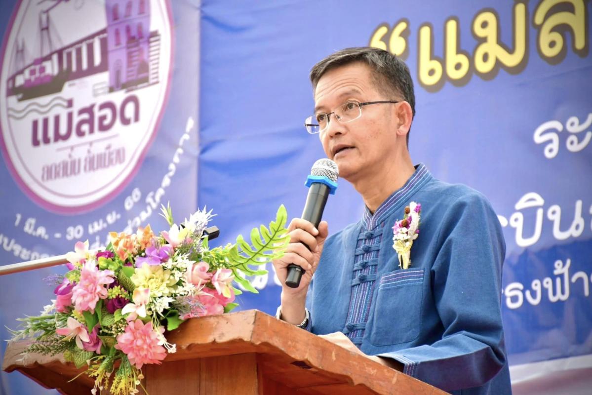 นายกองค์การบริหารส่วนจังหวัดตาก ร่วมพิธีเปิดกิจกรรม “พาณิชย์ลดราคาช่วยประชาชน” 