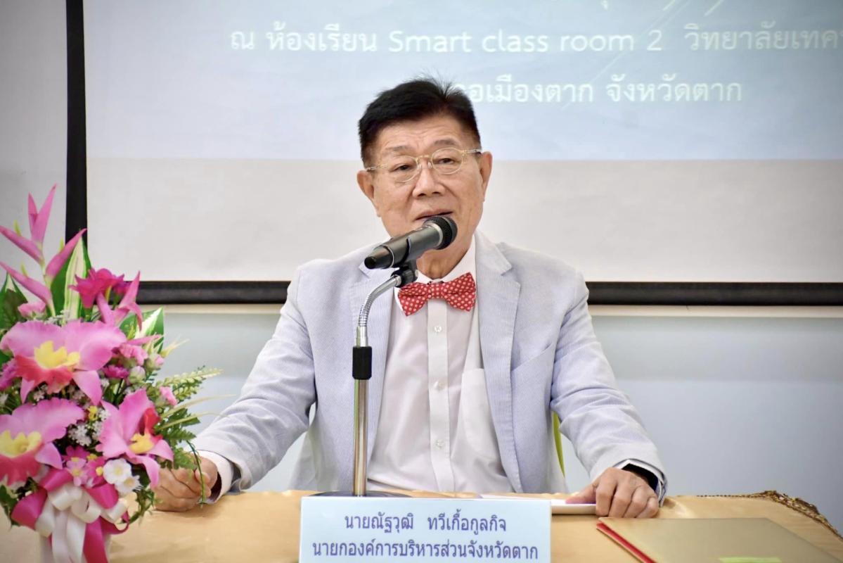 นายกองค์การบริหารส่วนจังหวัดตาก เป็นประธานเปิดโครงการฝึกอบรมหลักสูตรการพัฒนาทักษะด้านเทคโนโลยีสารสนเทศสำหรับการทำงาน ประจำปีงบประมาณ พ.ศ.2566 