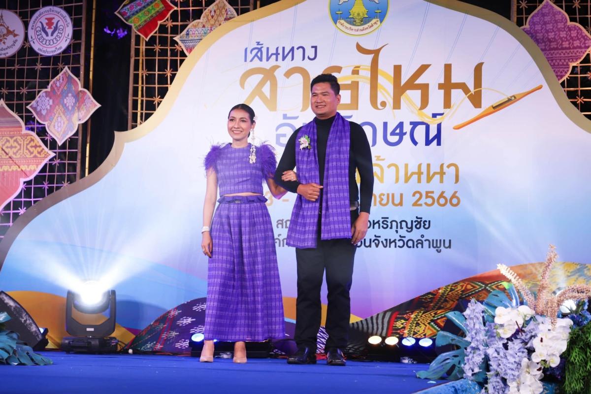 นายกองค์การบริหารส่วนจังหวัดตาก พร้อมด้วยสมาชิกสภาองค์การบริหารส่วนจังหวัดตาก หัวหน้าส่วนราชการ ข้าราชการและเจ้าหน้าที่ เข้าร่วมงาน “เส้นทางสายไหม อัตลักษณ์ผ้าไทยล้านนา”