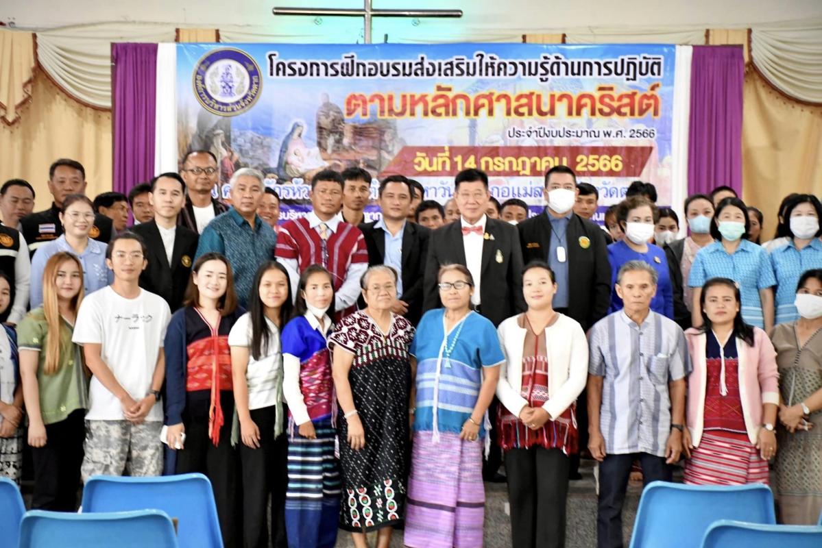 นายกองค์การบริหารส่วนจังหวัดตาก เป็นประธานเปิดโครงการฝึกอบรมส่งเสริมฯ การปฏิบัติตามหลักศาสนาคริสต์