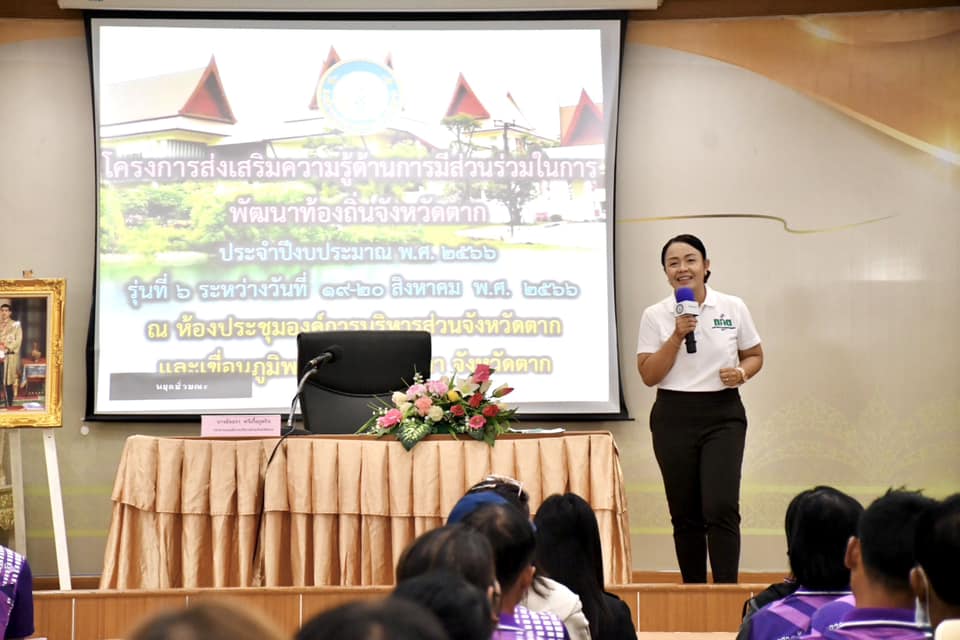รองนายกองค์การบริหารส่วนจังหวัดตาก เป็นประธานเปิดโครงการส่งเสริมความรู้ด้านการมีส่วนร่วมในการพัฒนาท้องถิ่นจังหวัดตาก ประจำปีงบประมาณ พ.ศ. 2566  รุ่นที่ 6