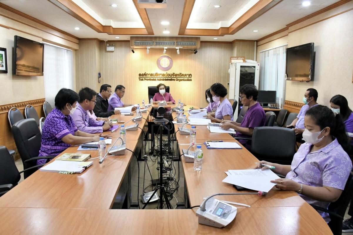 ปลัดองค์การบริหารส่วนจังหวัดตาก เป็นประธานการประชุมคณะกรรมการจัดทำแผนการจัดการความรู้ (Knowledge Management: KM) ขององค์การบริหารส่วนจังหวัดตาก ประจำปีงบประมาณ 2566