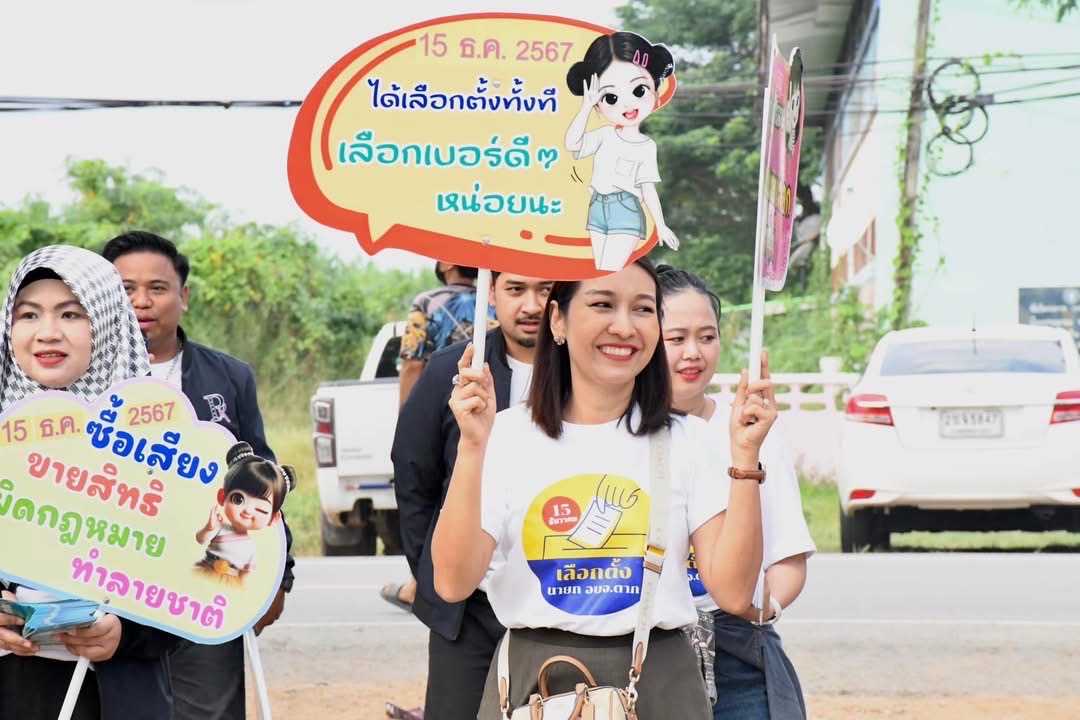 ฝ่ายประชาสัมพันธ์ อบจ.ตาก ลงพื้นที่จัดกิจกรรมประชาสัมพันธ์รณรงค์การเลือกตั้งนายกองค์การบริหารส่วนจังหวัดตาก ณ “ตลาดวังเจ้า” 
