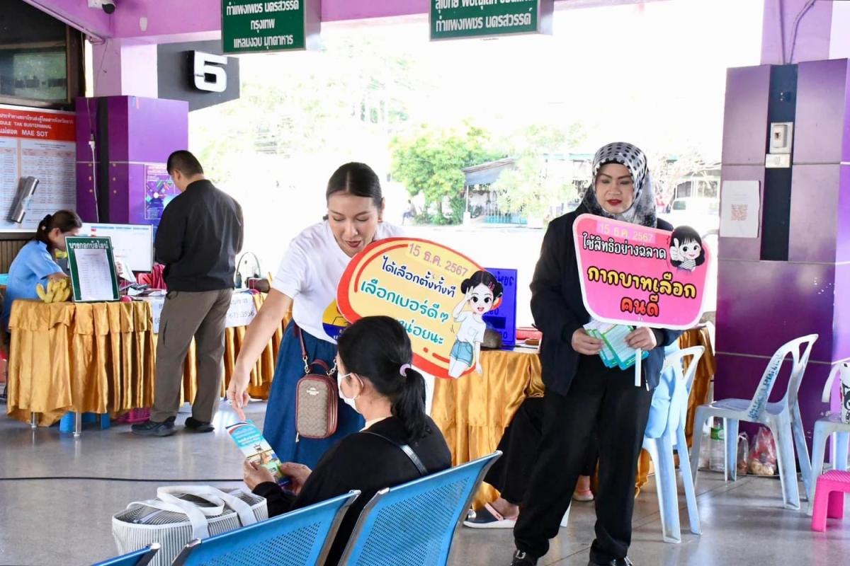 ฝ่ายประชาสัมพันธ์อบจ.ตาก ลุยสถานีขนส่งผู้โดยสาร จังหวัดตาก
