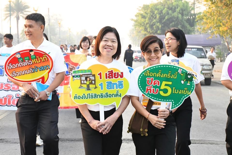 อบจ.ตาก ร่วมกับ อ.เมืองตาก จัดกิจกรรมเดินขบวนรณรงค์เลือกตั้งสมาชิกสภาองค์การบริหารส่วนจังหวัดตาก