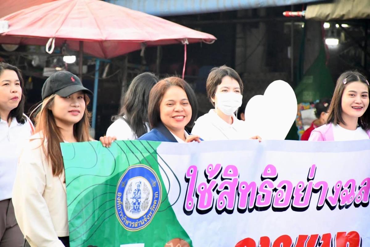 อบจ.ตาก ร่วมกับ อ.เมืองตาก จัดกิจกรรมเดินขบวนรณรงค์เลือกตั้งสมาชิกสภาองค์การบริหารส่วนจังหวัดตาก