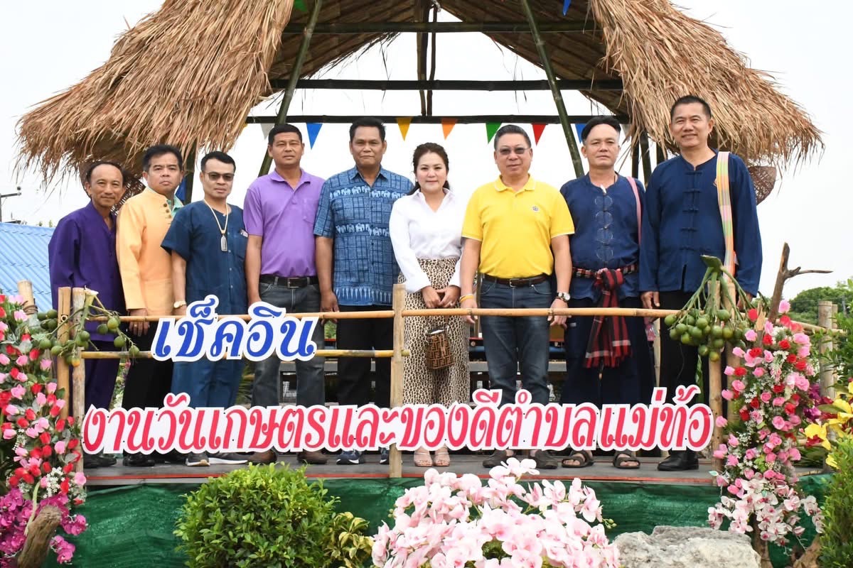 นายก อบจ.ตาก เข้าร่วมงานเกษตรและของดีตำบลแม่ท้อ ประจำปึ 2568