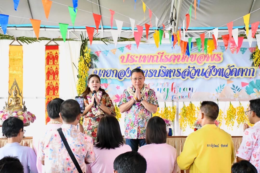 อบจ.ตาก จัดพิธีรดน้ำดำหัวและขอพร นายกอบจ.ตาก เนื่องในโอกาสประเพณีสงกรานต์ ประจำปี 2568