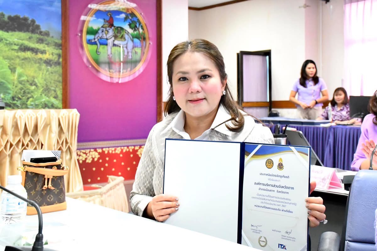 นายก อบจ.ตาก รับประกาศนียบัตรเชิดชูเกียรติ ในฐานะหน่วยงานที่เข้ารับการประเมินคุณธรรมและความโปร่งใส ในพื้นที่จังหวัดตาก ประจำปี พ.ศ.2567